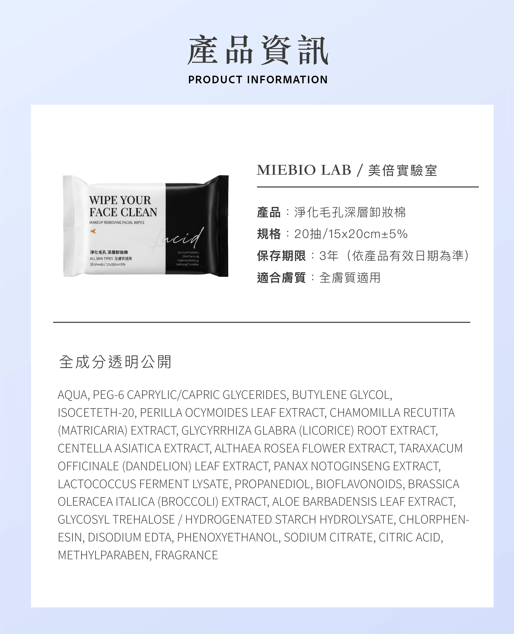 淨化毛孔深層卸妝棉 商品介紹 10