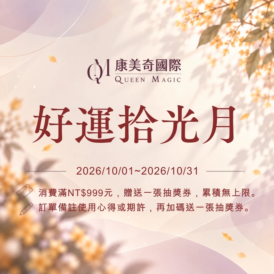 好運拾光月