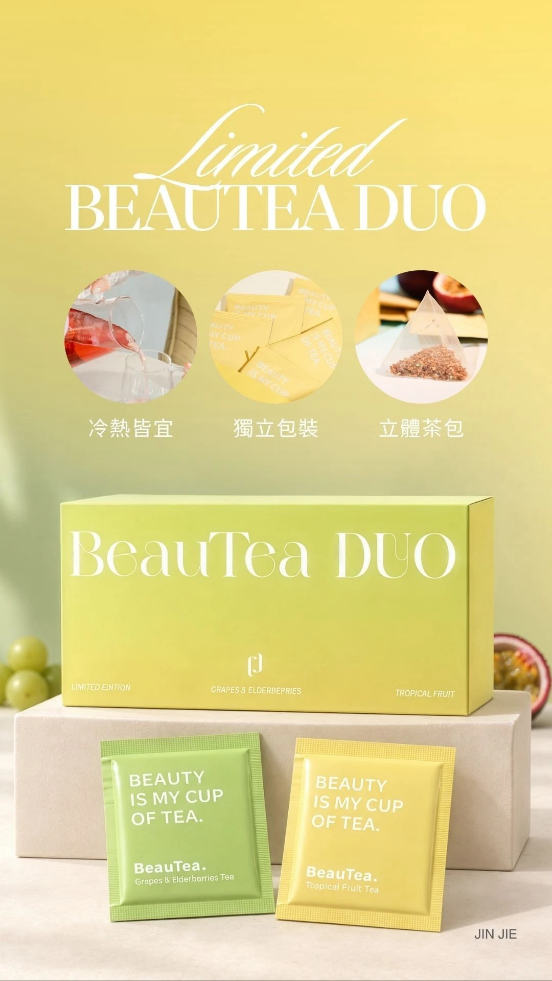 BeauTea DUO 冷熱皆宜、獨立包裝、立體茶包