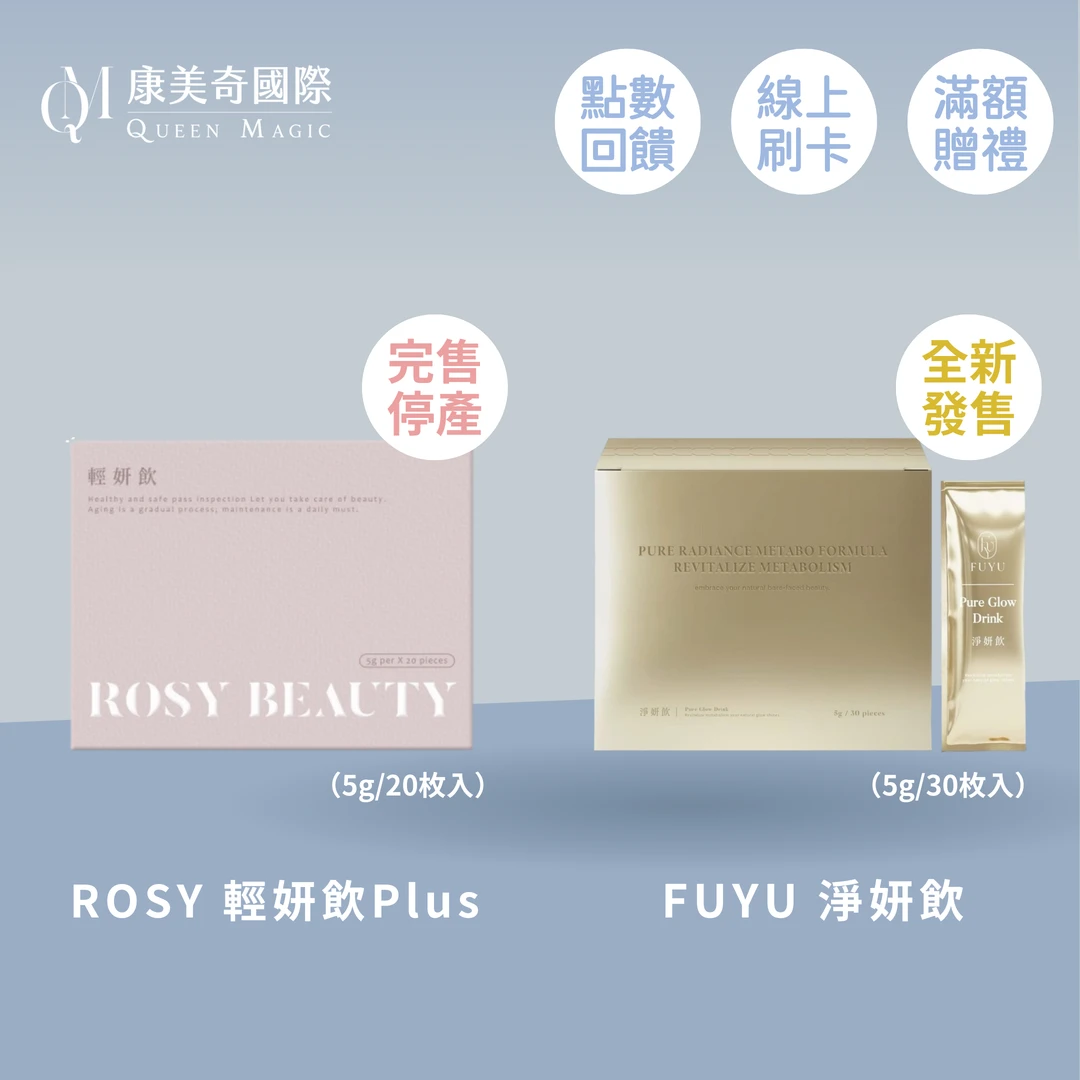FUYU 淨妍飲