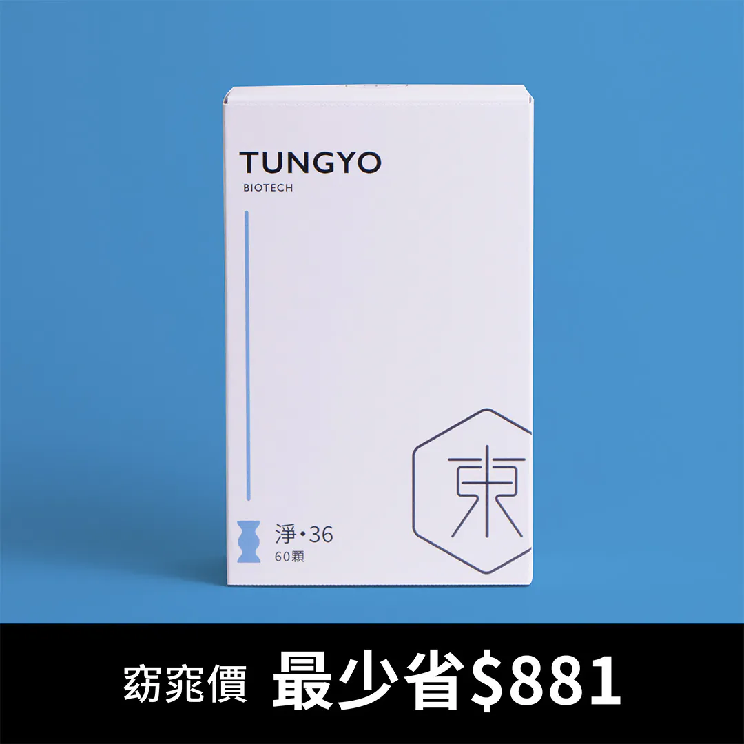 ❤️淨36·夜間酵素｜30日順暢排空｜贈2日體驗