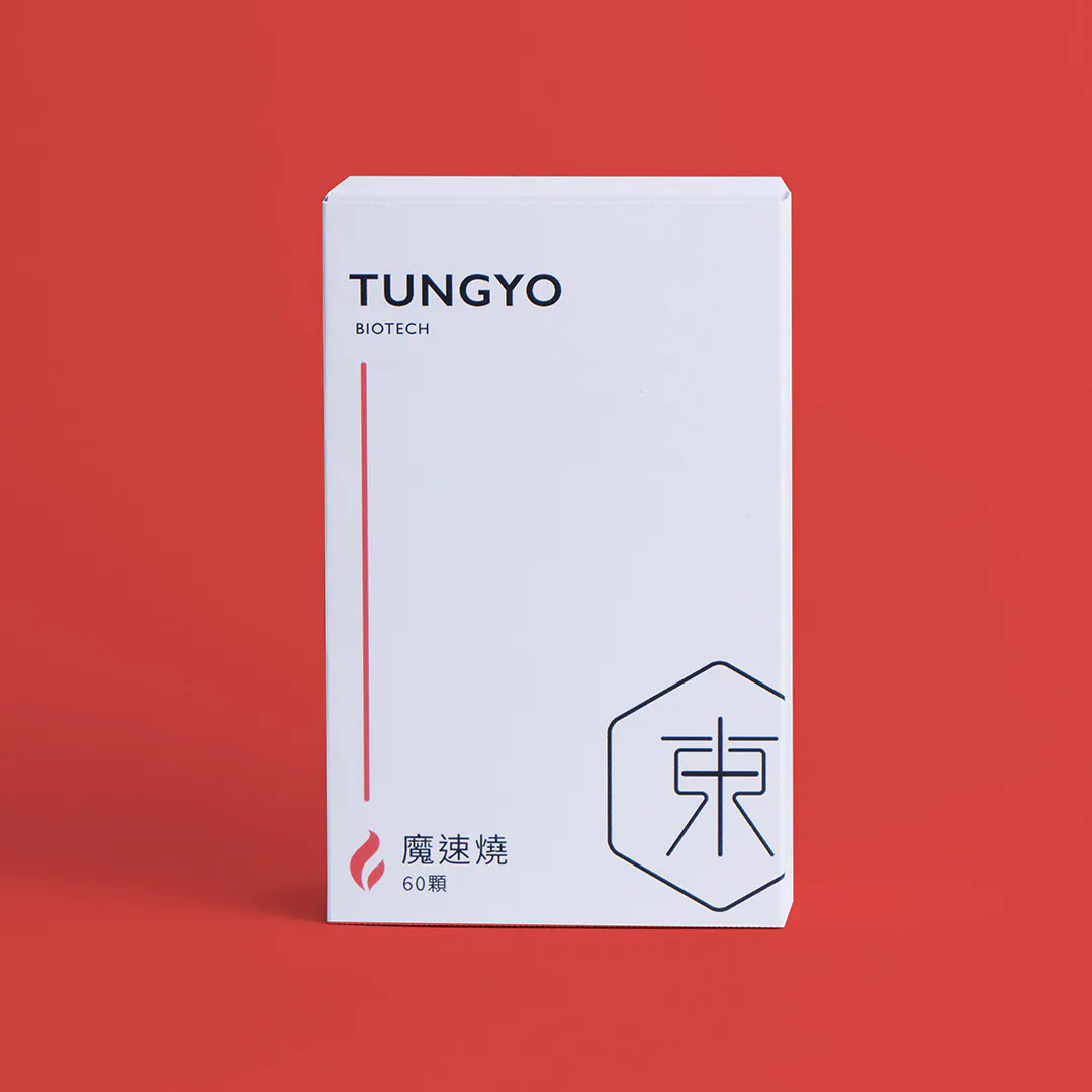 ❤️特濃升級《 魔速燒 》大組數 現貨下單處