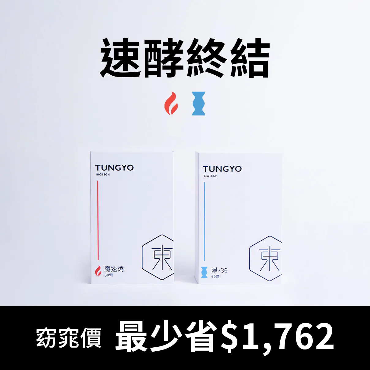 速酵終結-窈窕雙戰神擊敗小壞壞