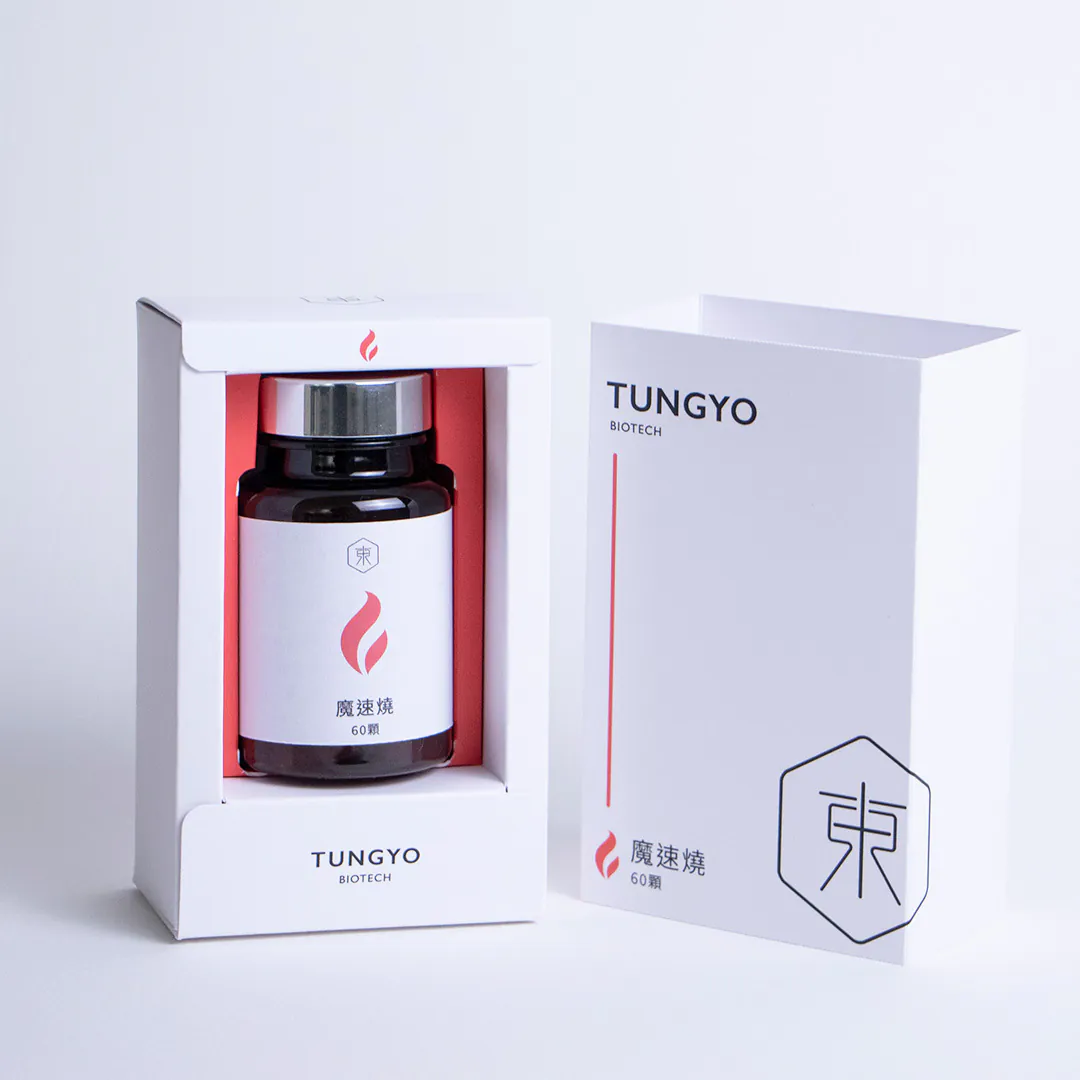 ❤️特濃升級-魔速燒｜30日餐後代謝專用｜贈2日體驗