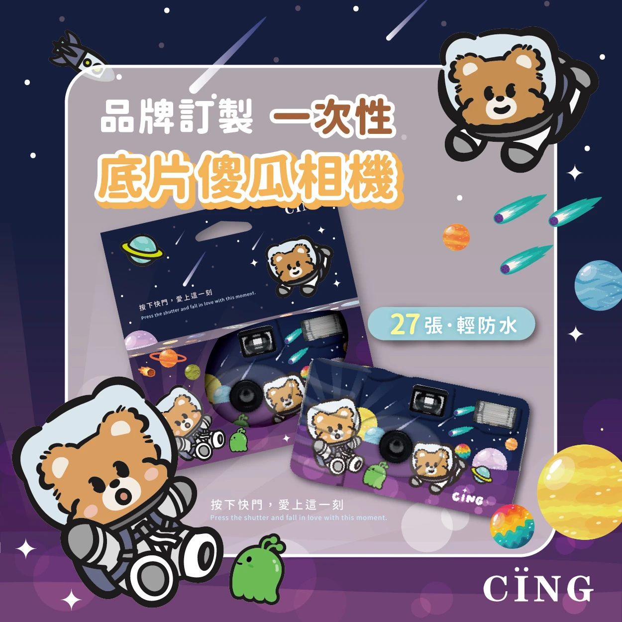 品牌限定【Buli&Cacha】底片傻瓜相機