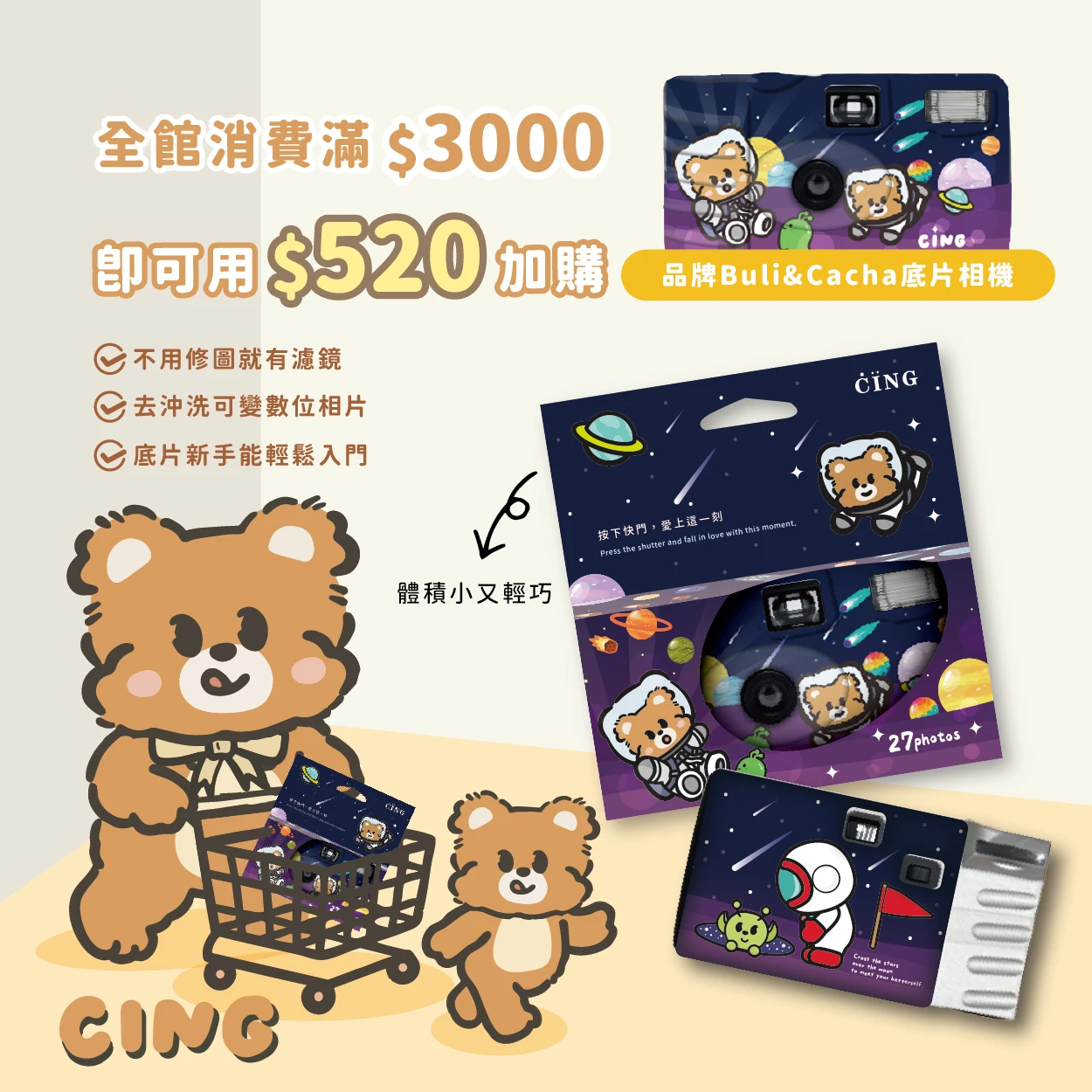 限量加購!【品牌Buli&Cacha底片傻瓜相機】