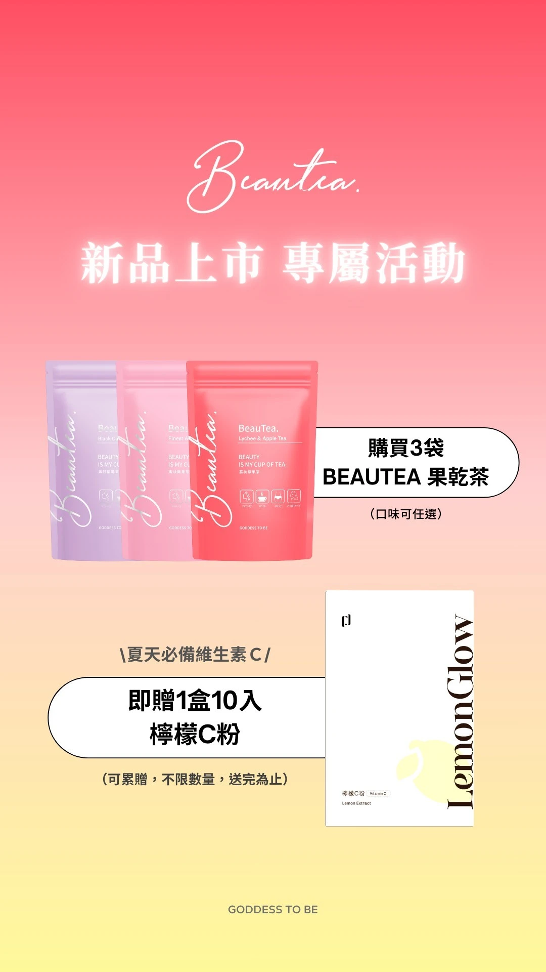 贈品!茶包買三送一!熱帶除外