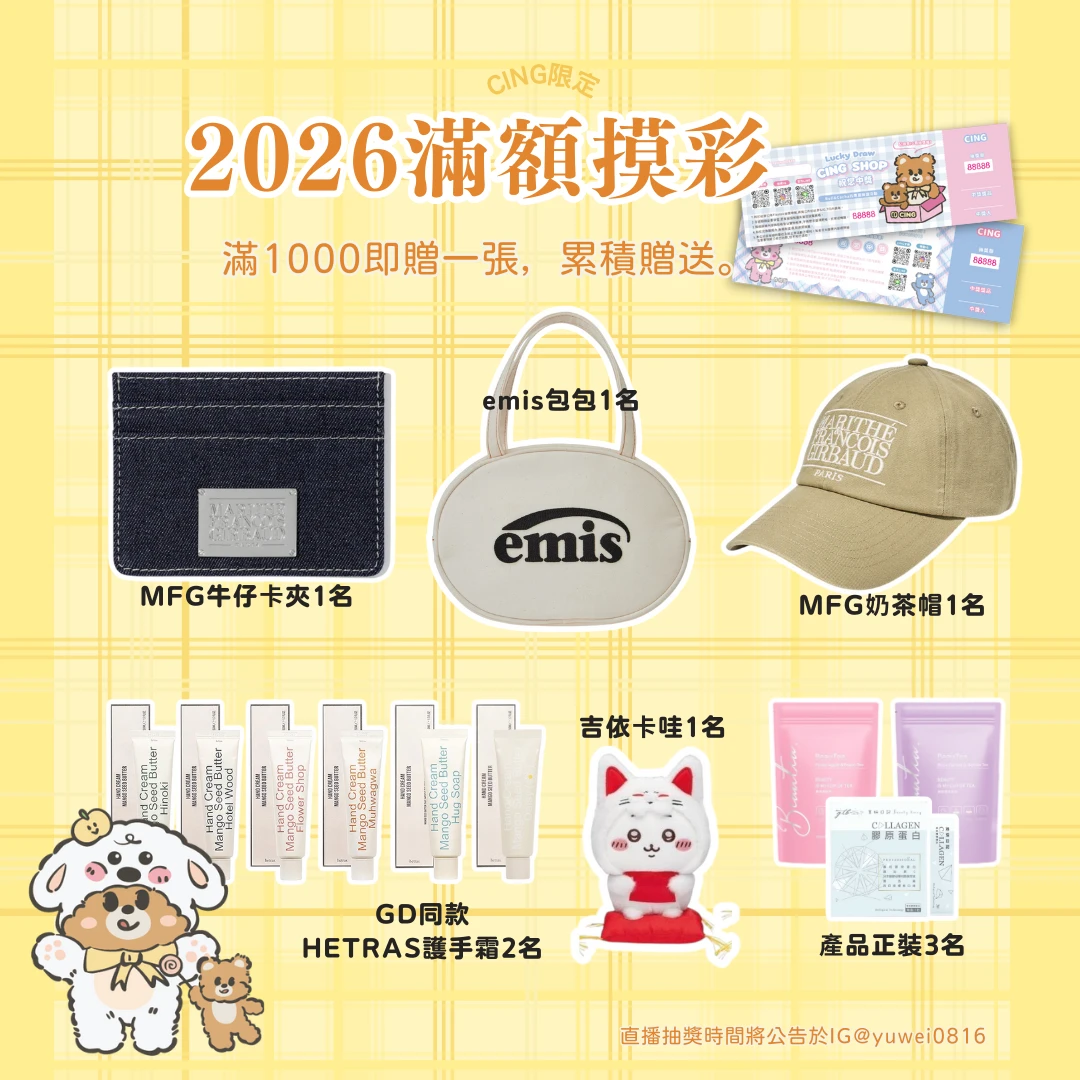 贈!2026摸彩卷!