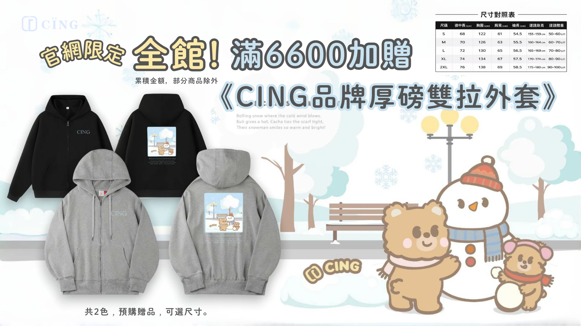 滿6600加碼贈!!品牌重磅外套!!
