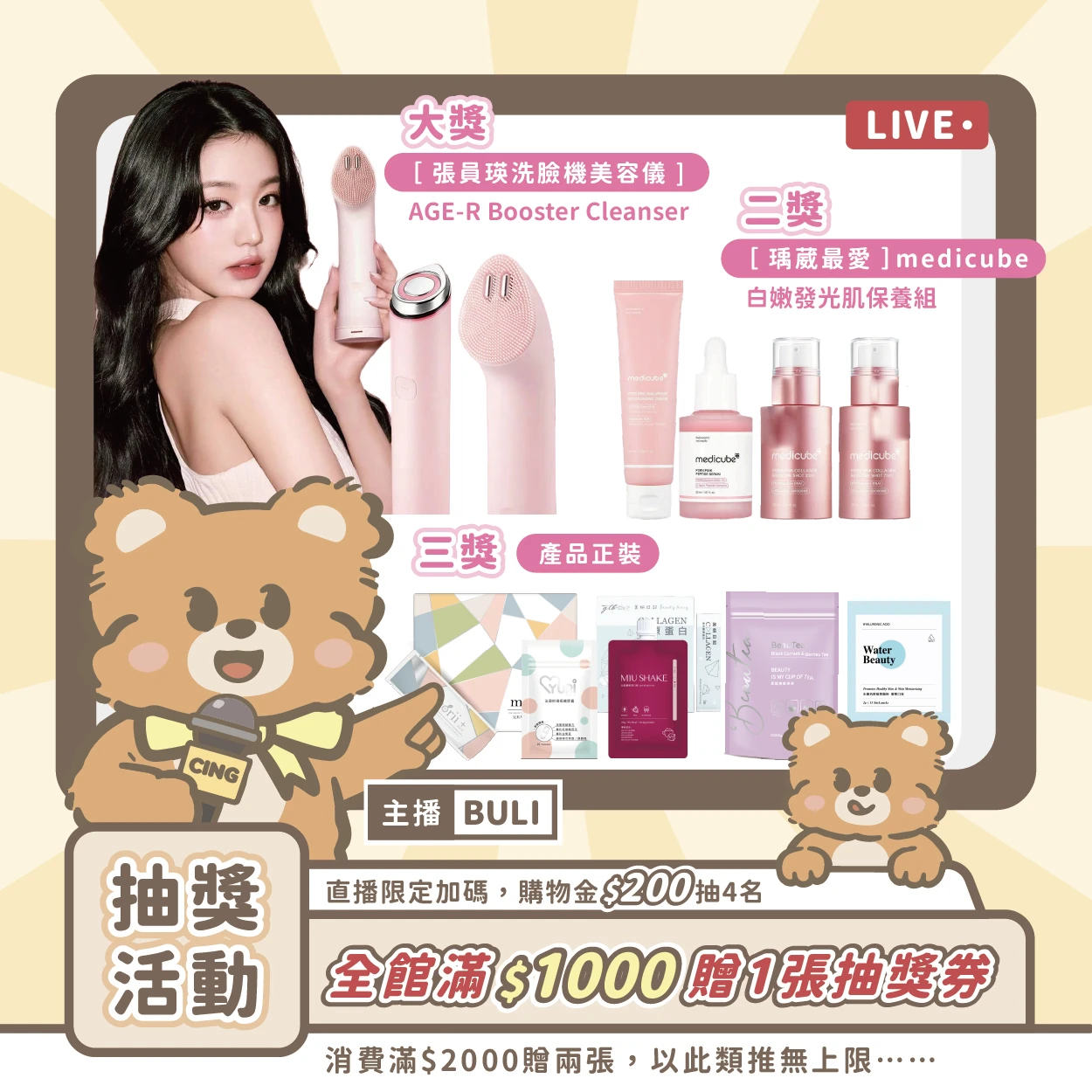 回饋摸彩卷!!//累積贈送//