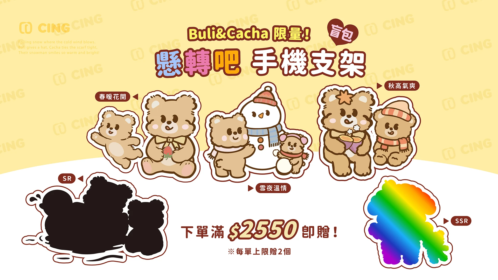 Buli&Cacha限量!手機支架盲包//以最終金額為主//