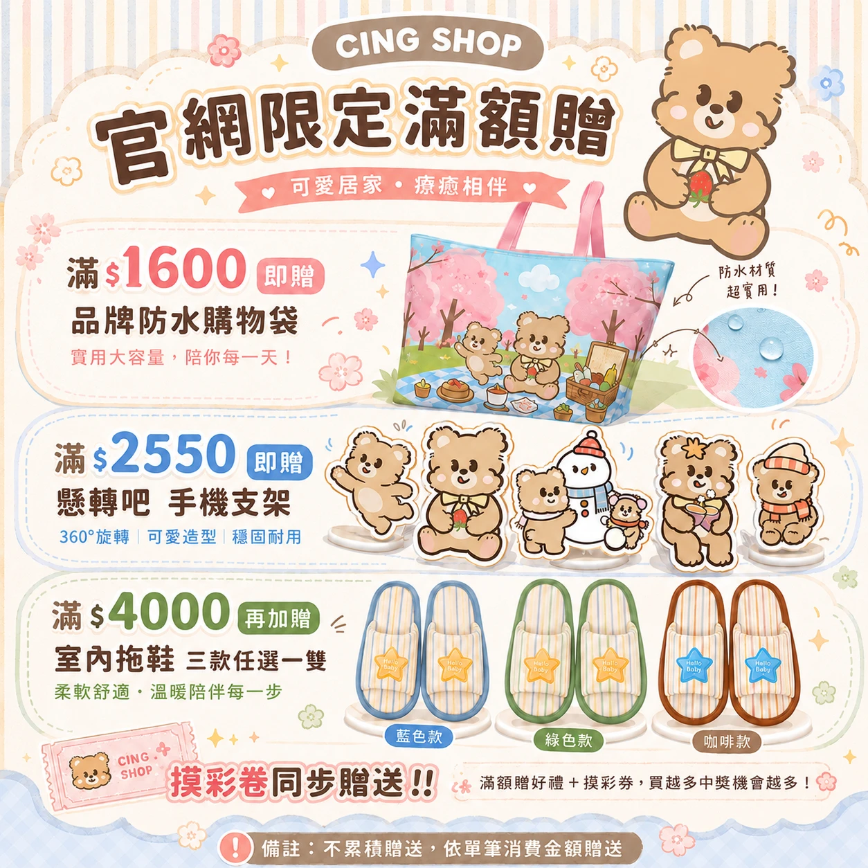 滿額加贈!!!星星室內拖鞋!!//以最終金額為主//