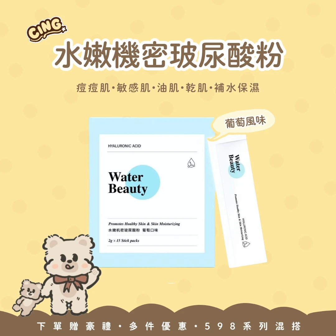 【598系列】水嫩机密玻尿酸粉