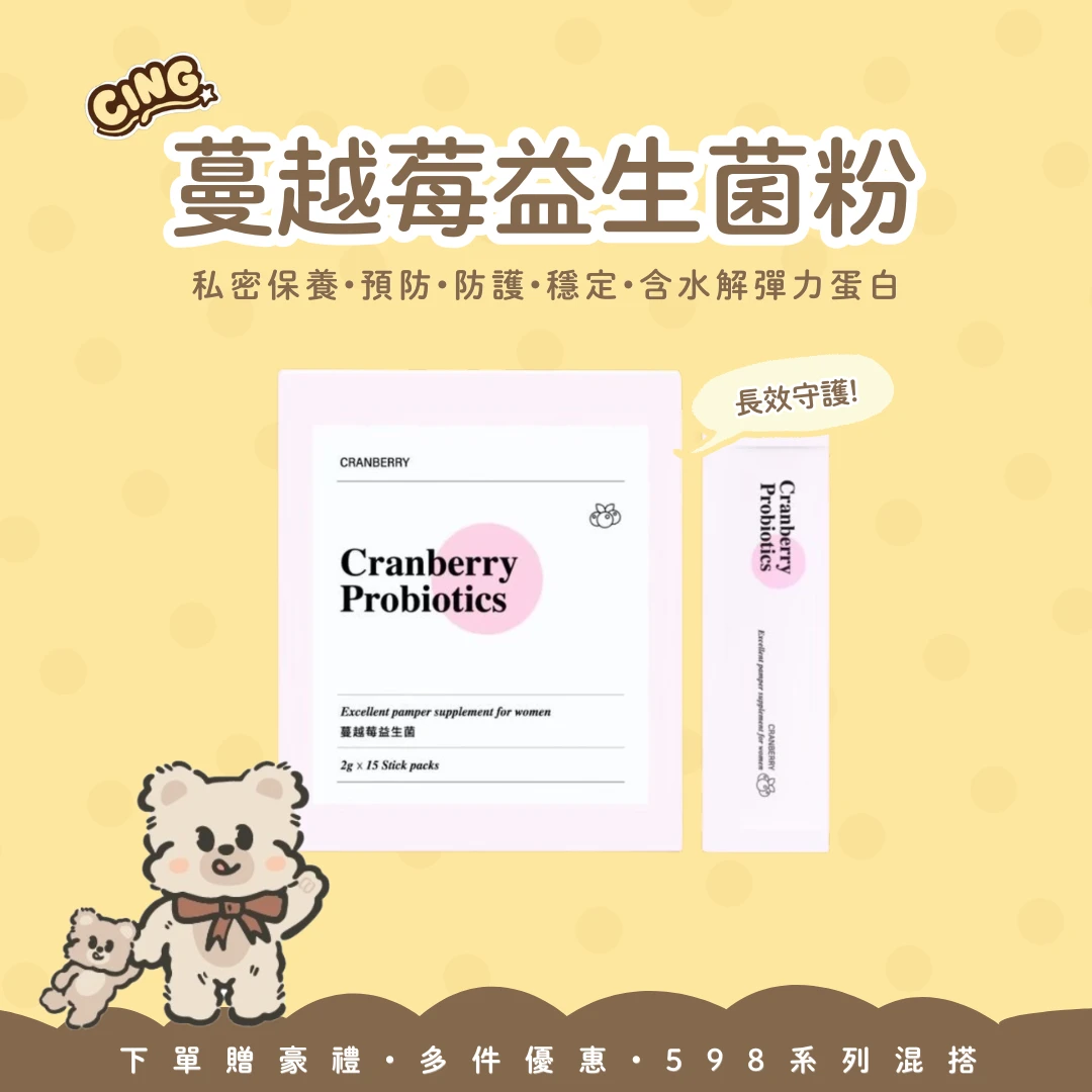 【598系列】蔓越莓益生菌