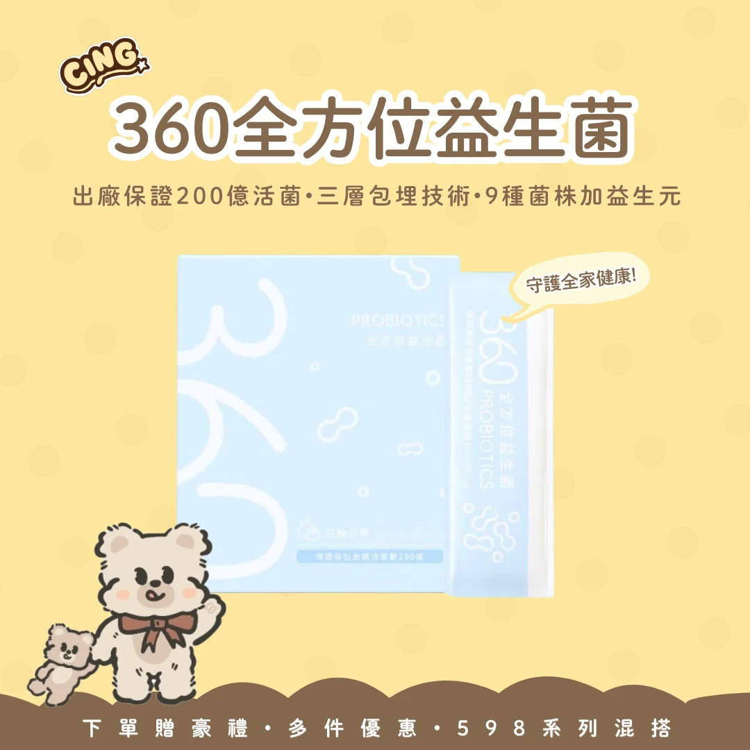 【598系列】全家人的全方位益生菌 白柚口味!