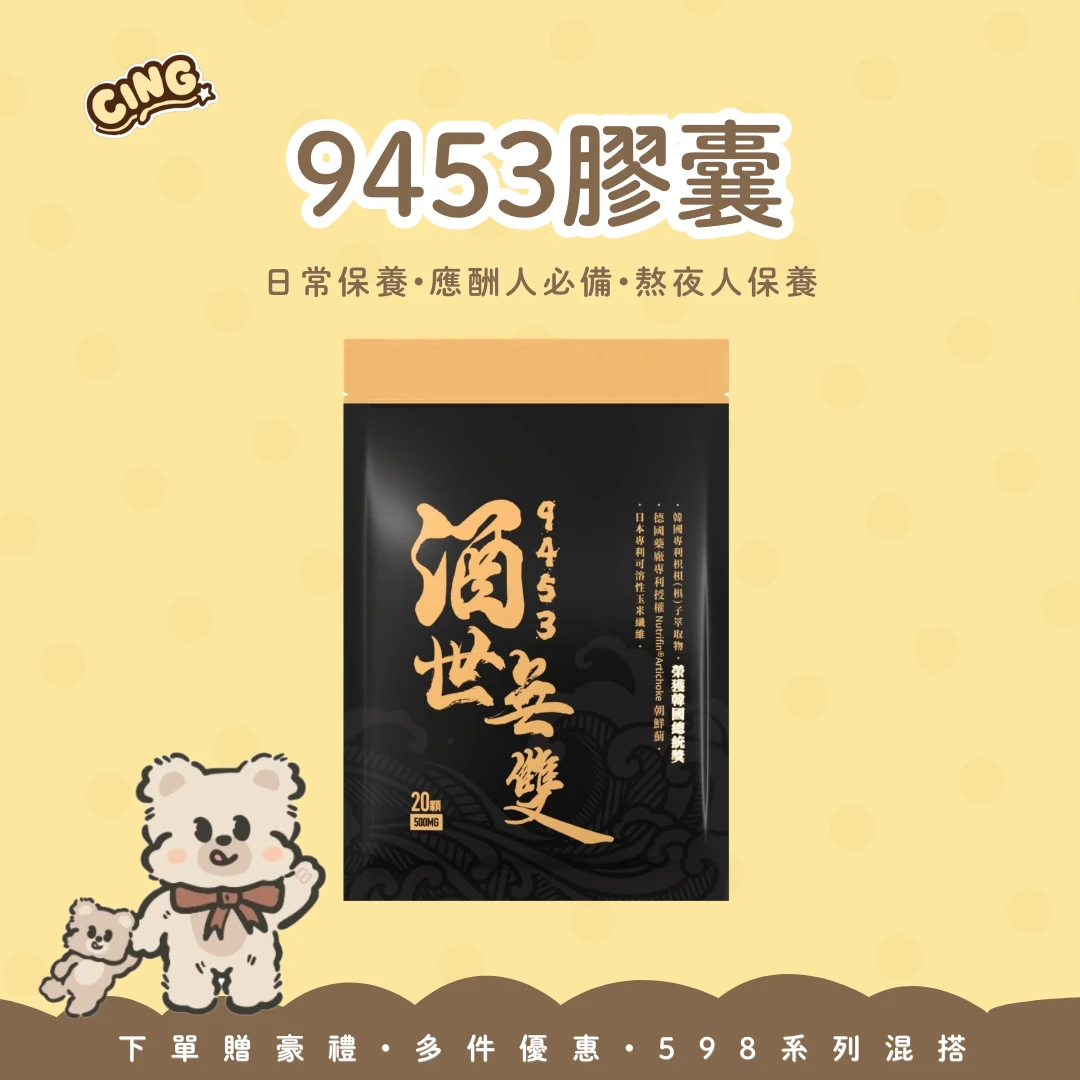 【598系列】酒世無雙