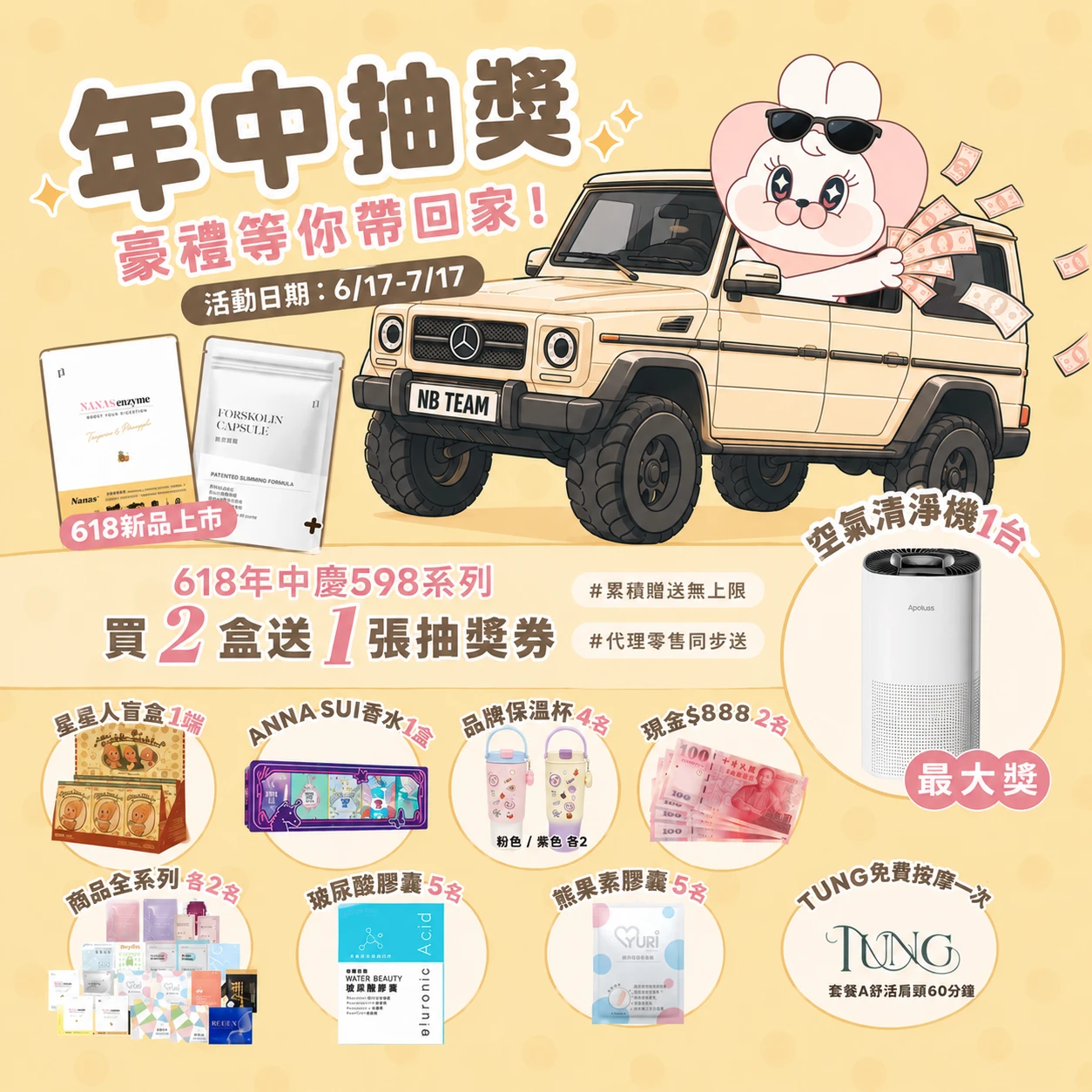 598限定加碼摸彩卷!!