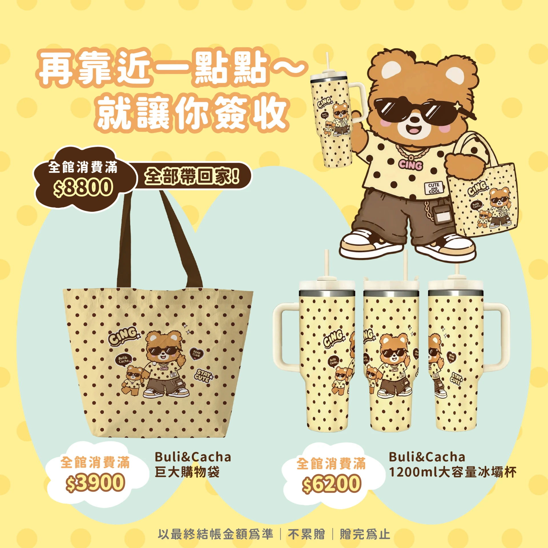 【贈品】Buli&Cacha想靠你近一"點點"限量贈品//以最終結帳金額為準//