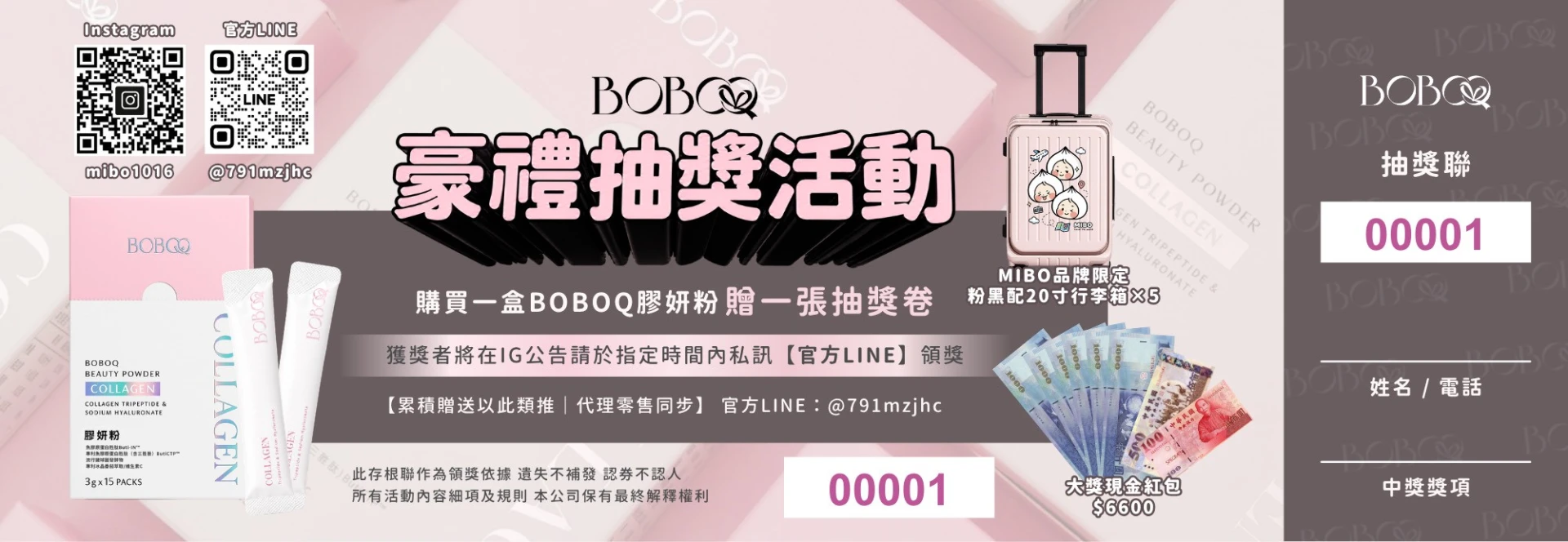 BOBOQ一盒贈一張摸彩卷