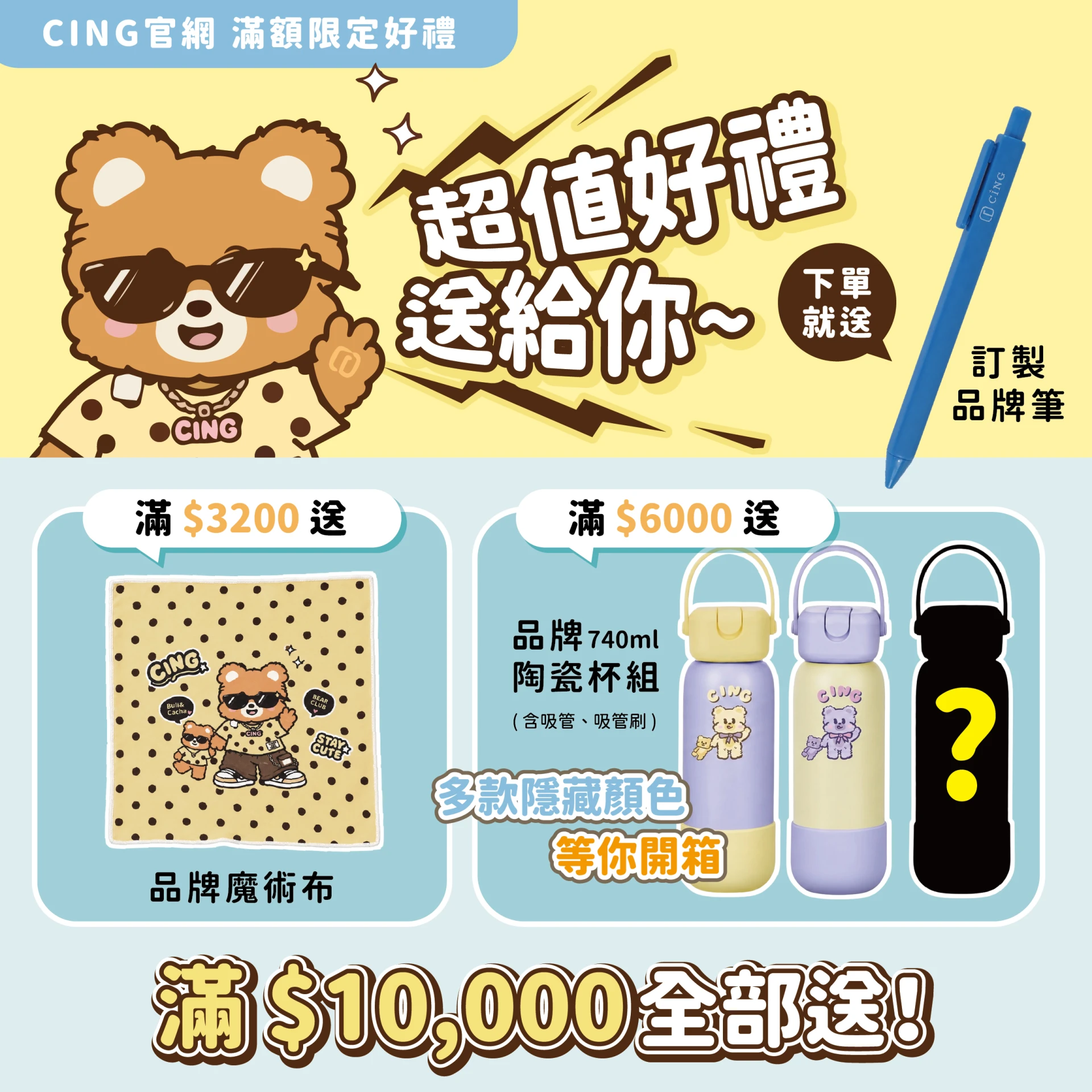 滿額禮♥ 以最終結帳金額為主