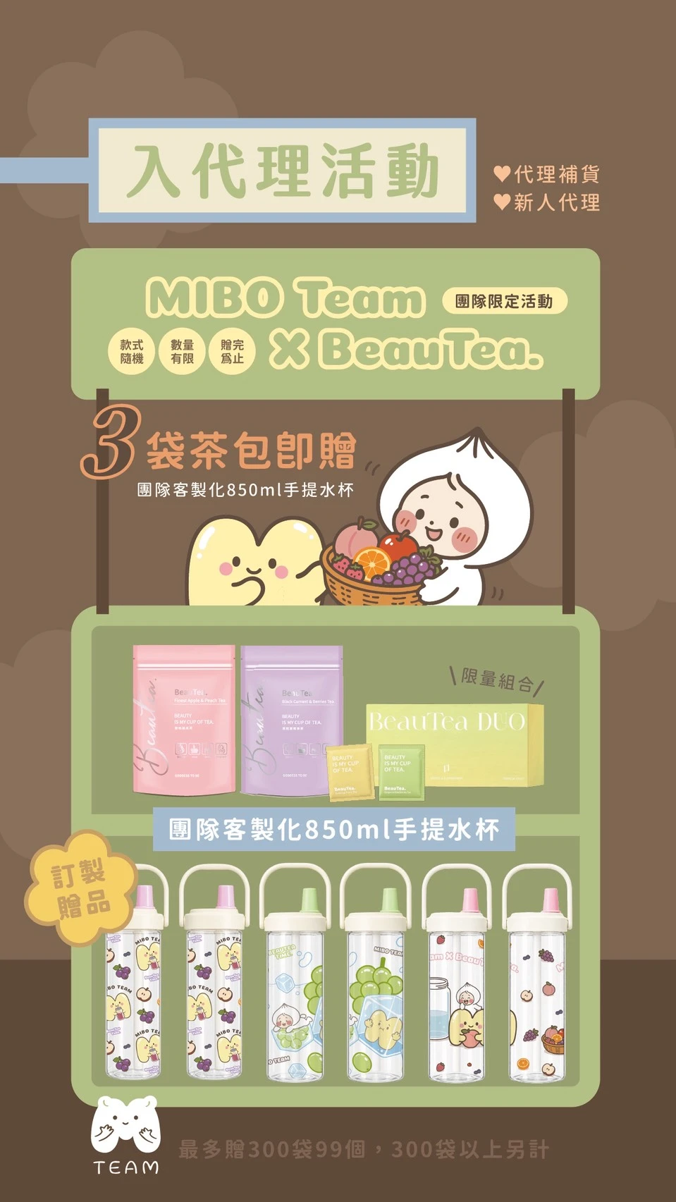茶包水壺贈品！