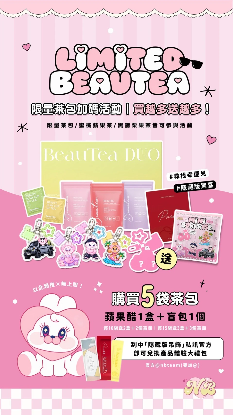 限量盲包／送完為止／