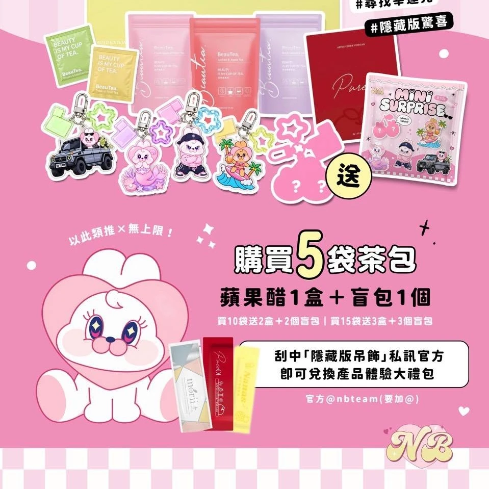五包果乾水贈蘋果醋1盒+NB團隊盲包
