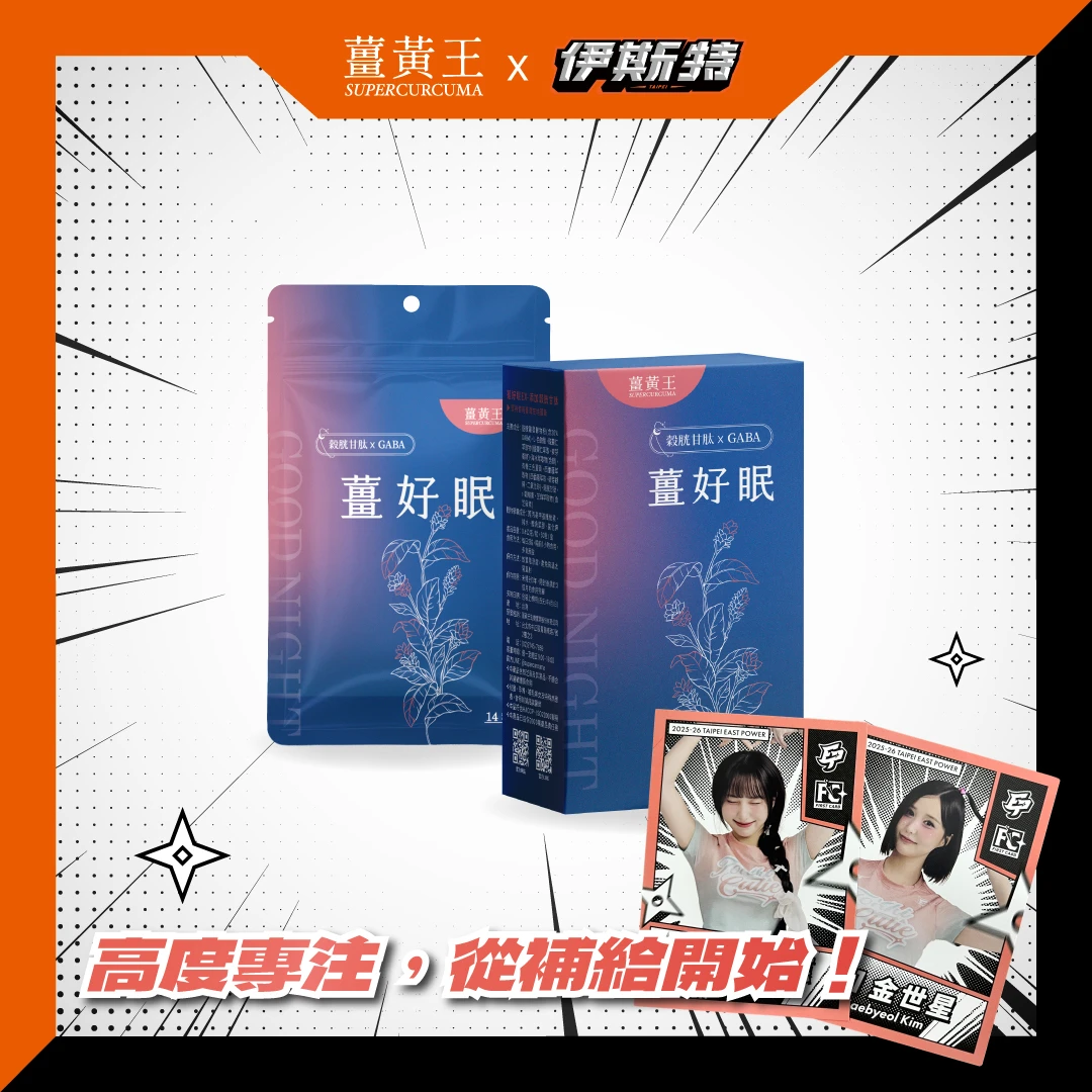 啦啦隊卡款 | 好眠代謝組
