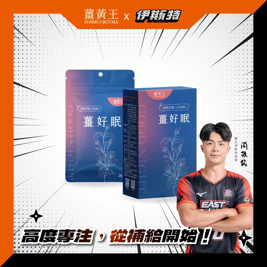 球員卡款 | 好眠代謝組