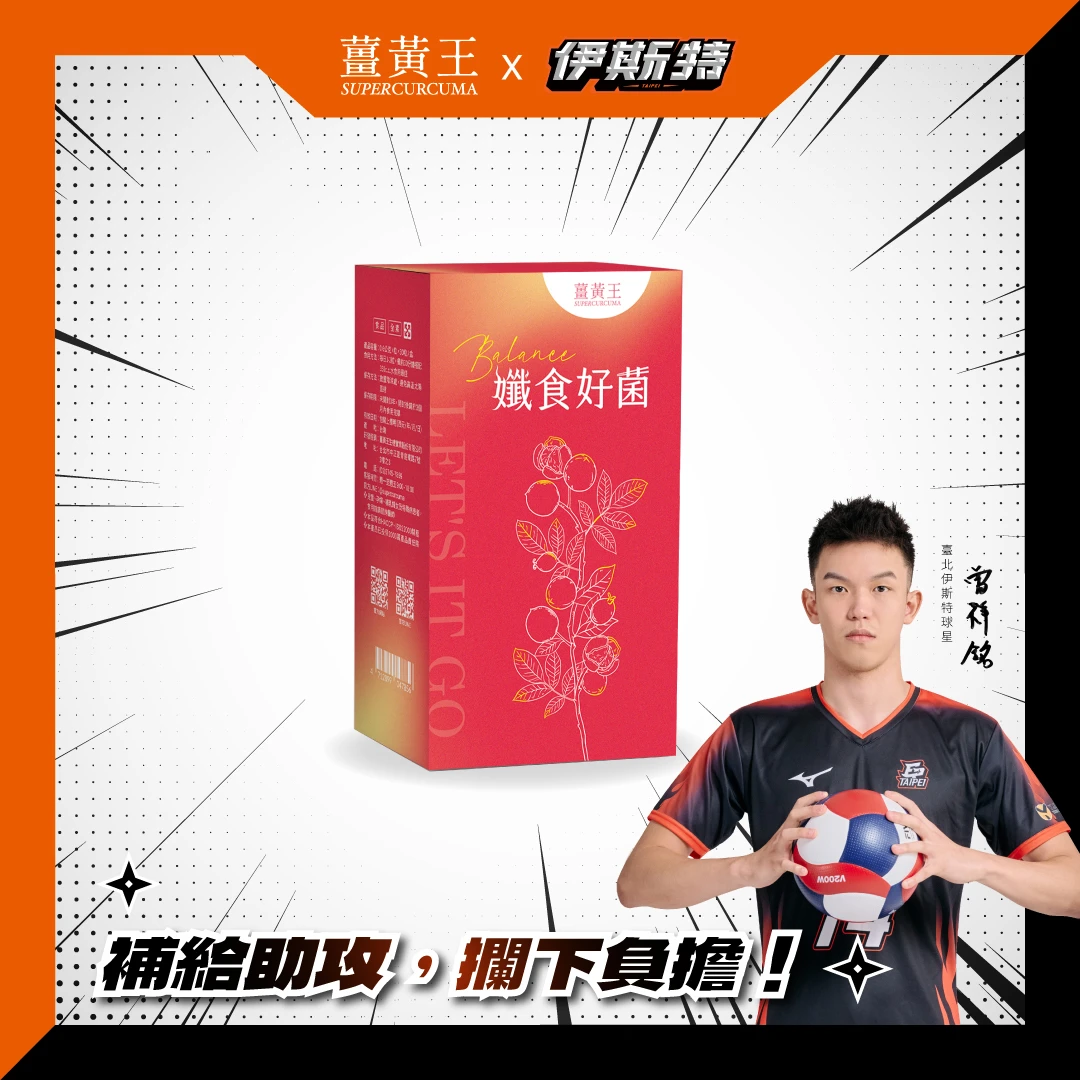 球員卡款 | 代謝順暢組