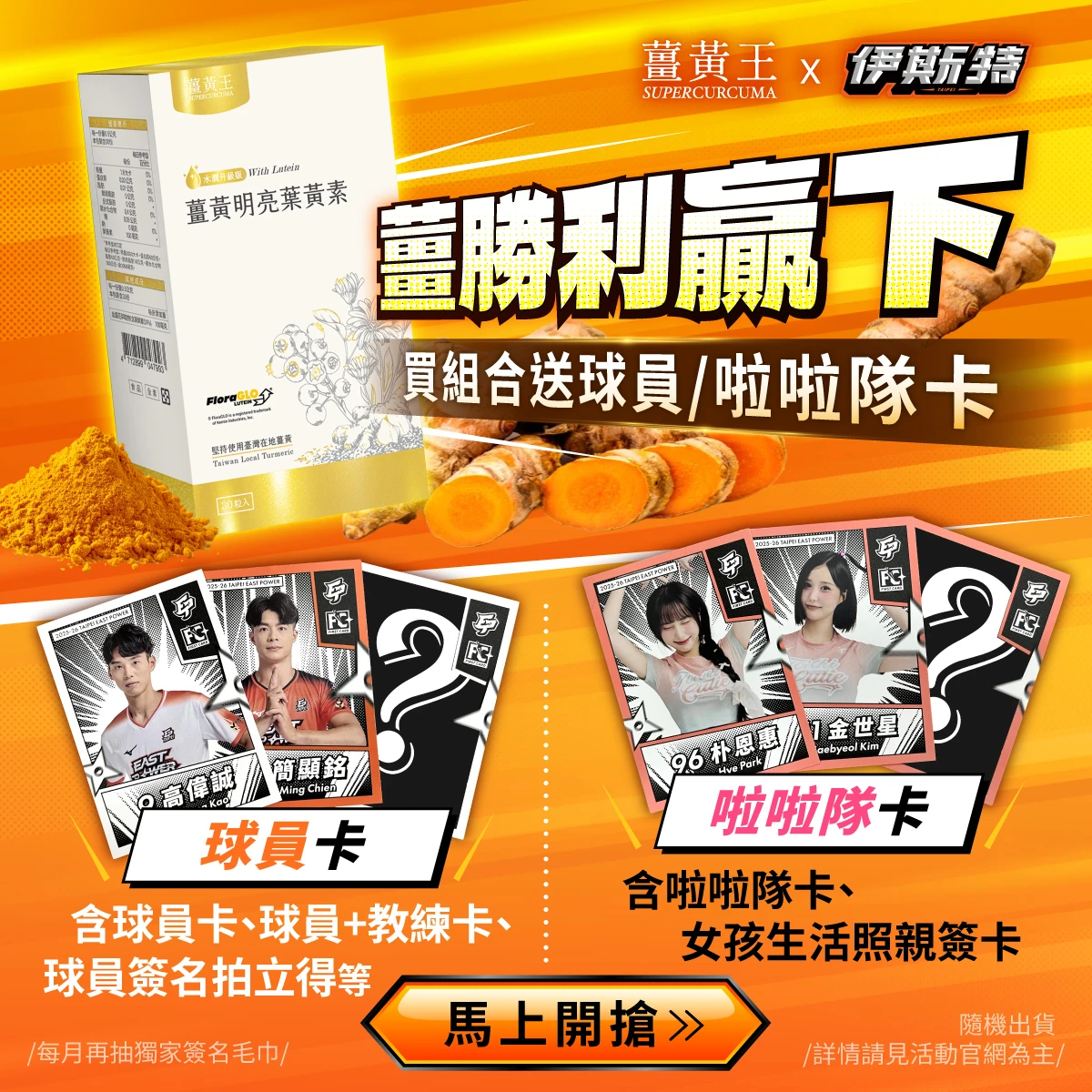 球員卡款 | 好眠代謝組