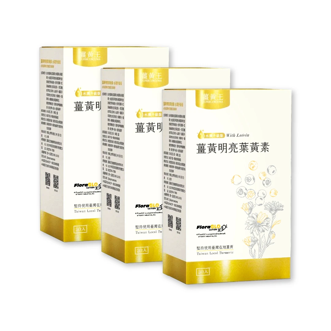 薑黃明亮葉黃素膠囊-水潤升級版30入*3盒