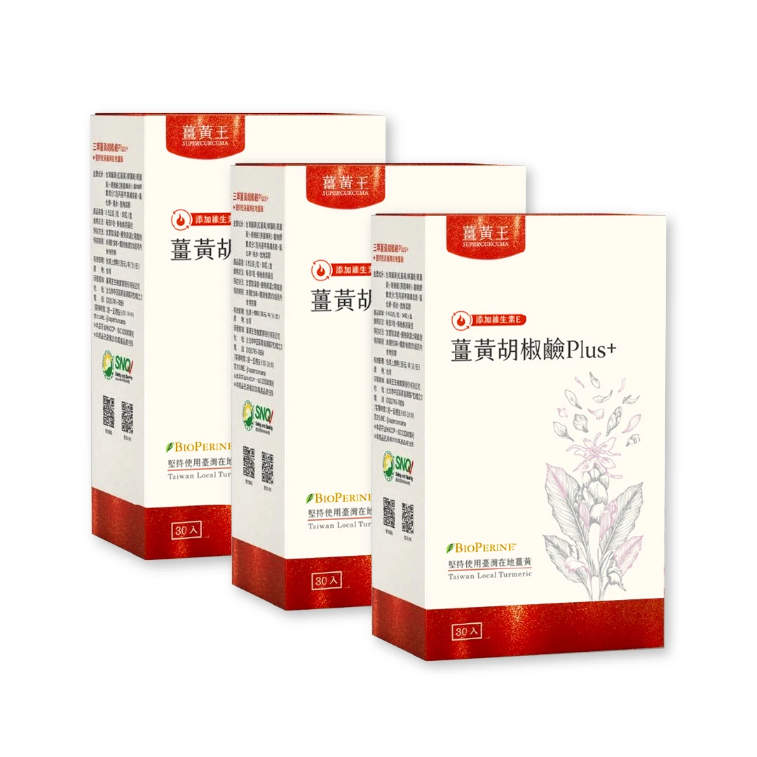 薑黃胡椒鹼Plus-30入*3盒