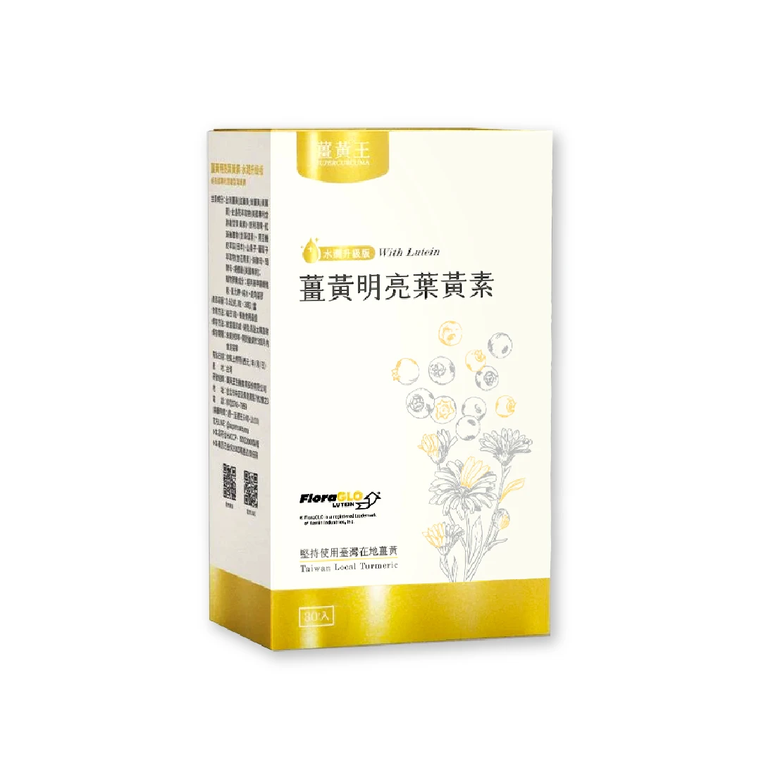 薑黃明亮葉黃素膠囊-水潤升級版30入