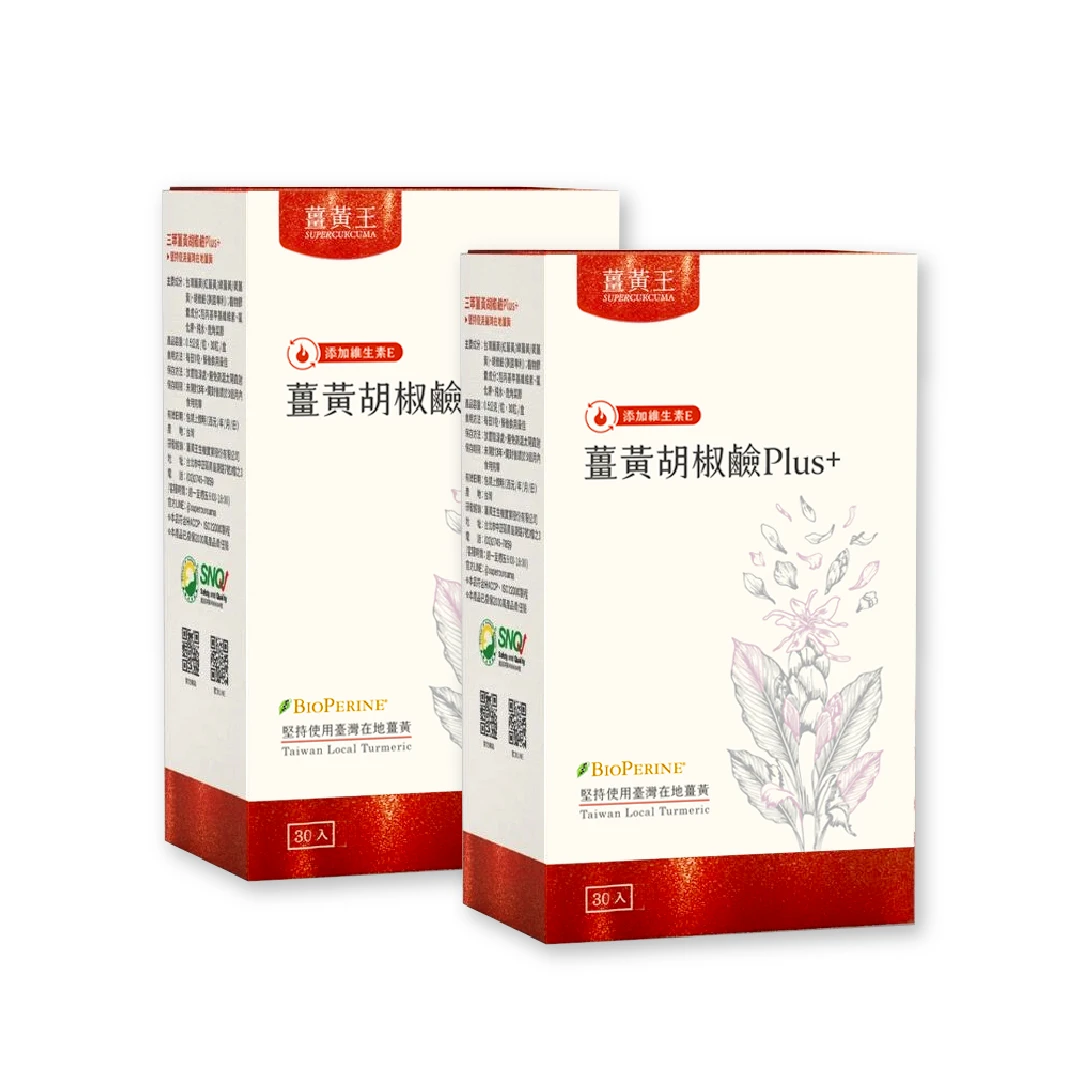 薑黃胡椒鹼Plus-30入*2盒