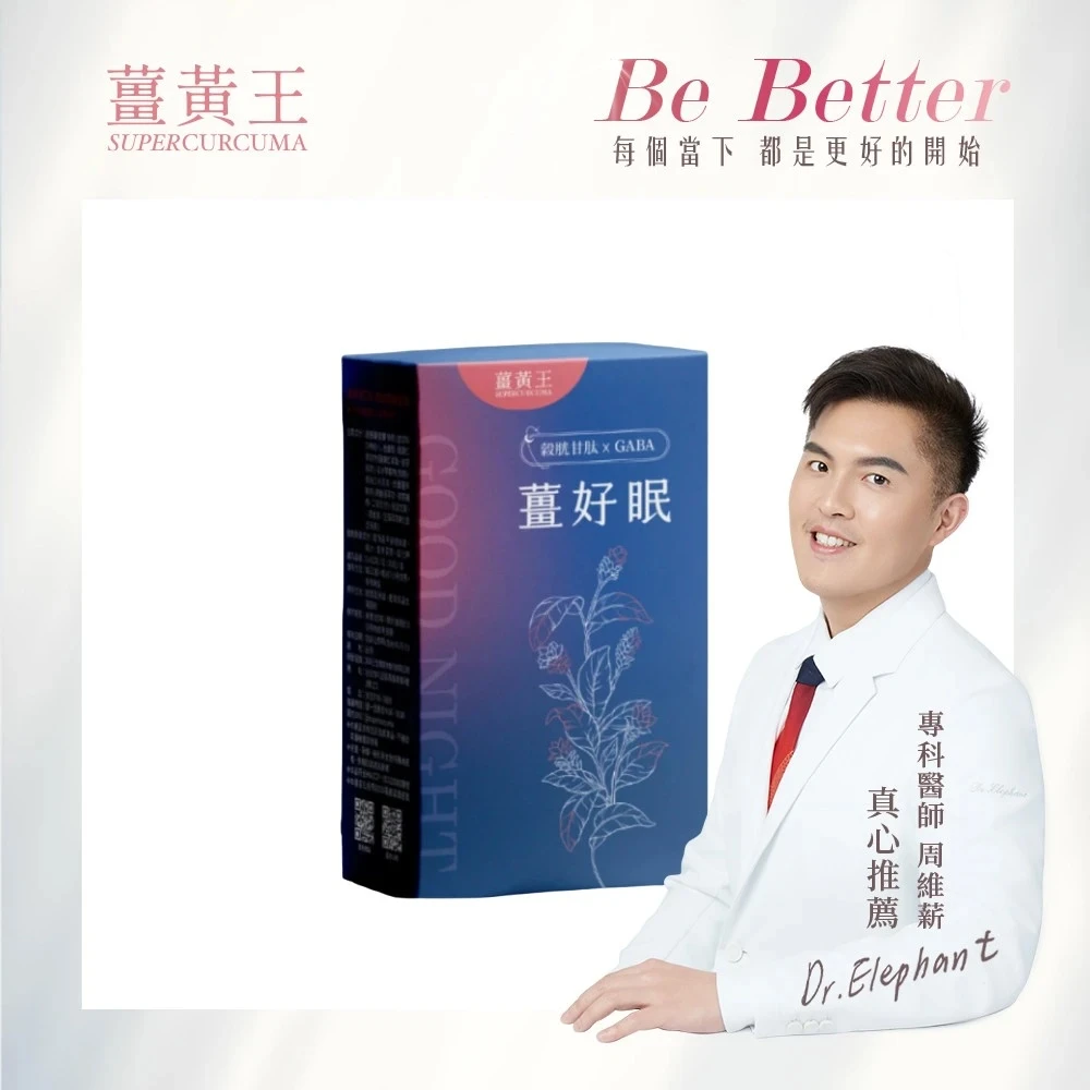 薑好眠EX膠囊30入