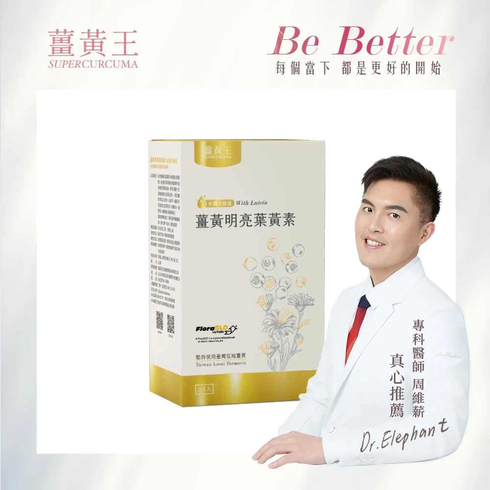 薑黃明亮葉黃素膠囊-水潤升級版30入
