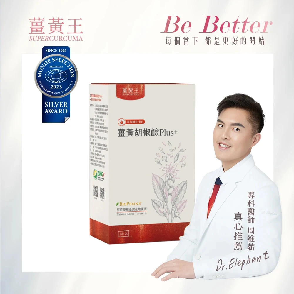 薑黃胡椒鹼Plus-30入