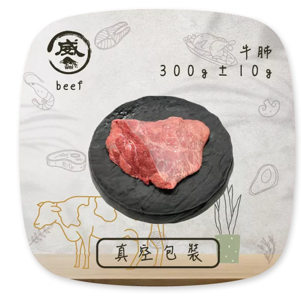 牛肺-300g(一份)