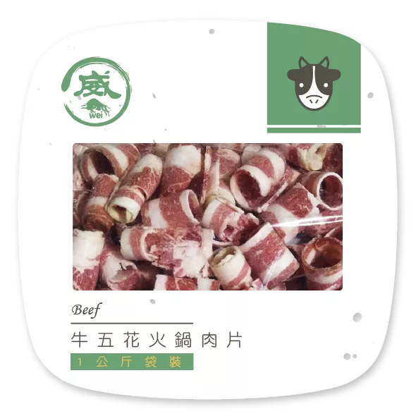 牛五花火鍋肉片-(1000g)