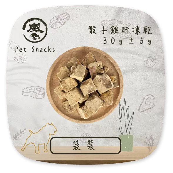 凍ㄔ懂吃-骰子雞肝凍乾(30g)包(賞味期請詳閱商品頁)