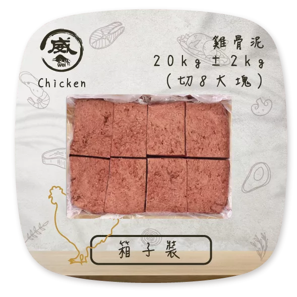 雞骨泥(分切八大塊)-20kg