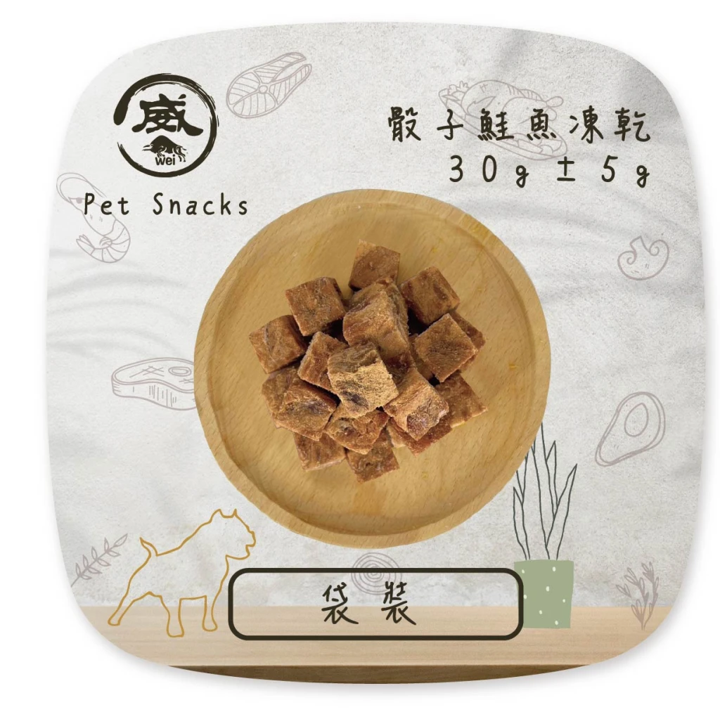 凍ㄔ懂吃-骰子鮭魚凍乾(30g)(賞味期請詳閱商品頁)