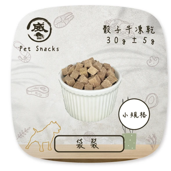 凍ㄔ懂吃-骰子牛凍乾(30g)包(賞味期請詳閱商品頁)