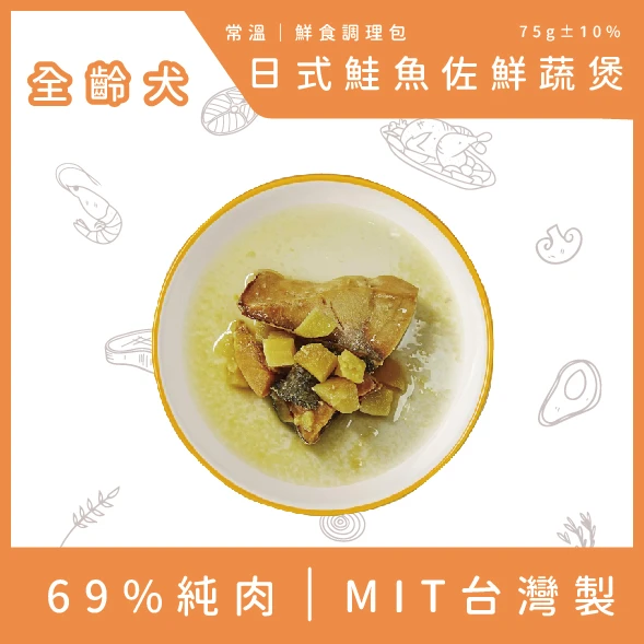 犬用鮮食調理包-日式鮭魚佐鮮蔬煲(75g)(賞味期請詳閱商品頁)