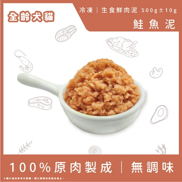 鮭魚泥-500g(小包裝)