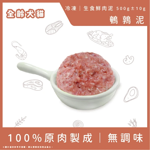 鵪鶉泥-500g(小包裝)