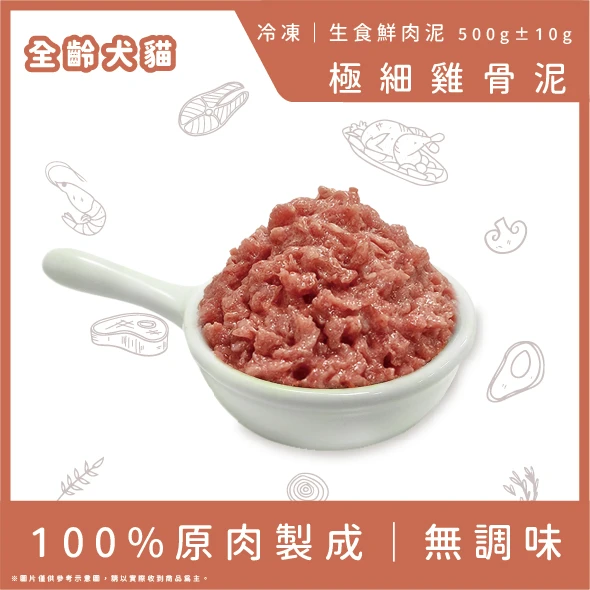 極細雞骨泥 -500g(小包裝)