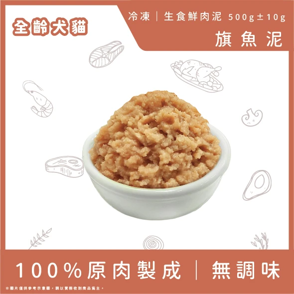 旗魚泥-500g(小包裝)