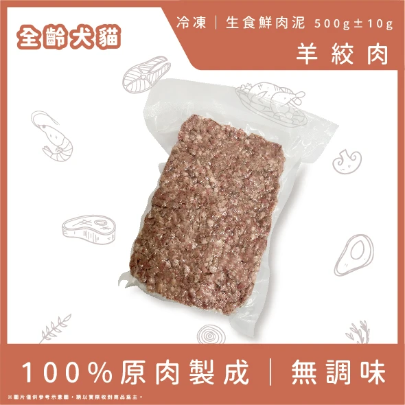羊絞肉-(500g)